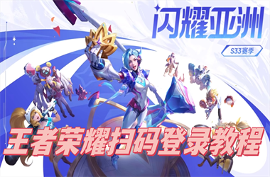 2025天天彩免费大全-澳门一码一特一中管家扫码登录教程
